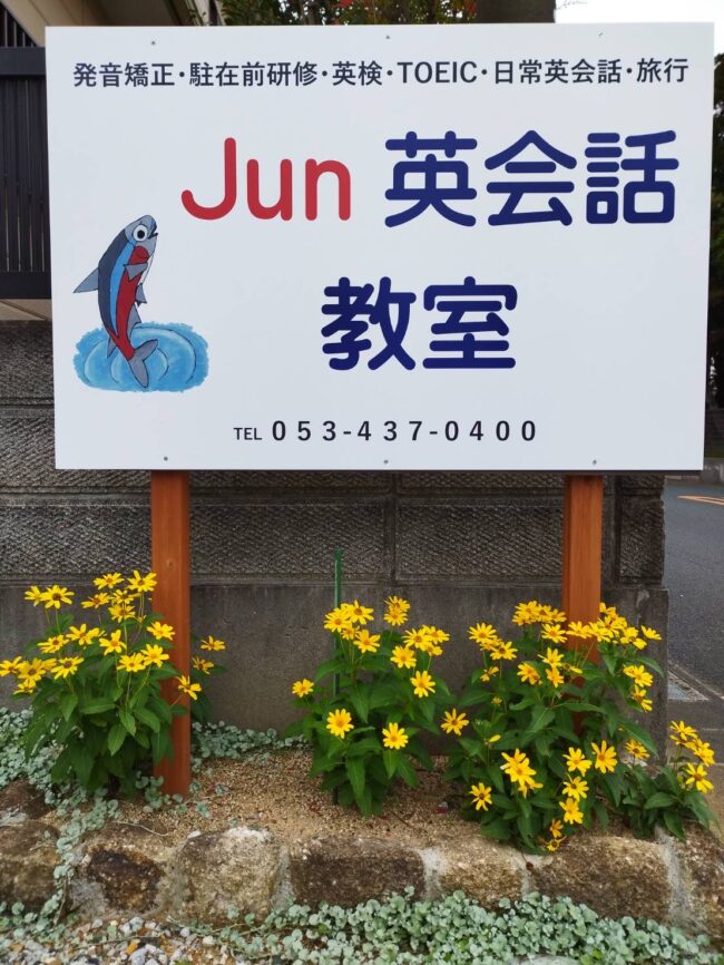 Jun 英会話教室